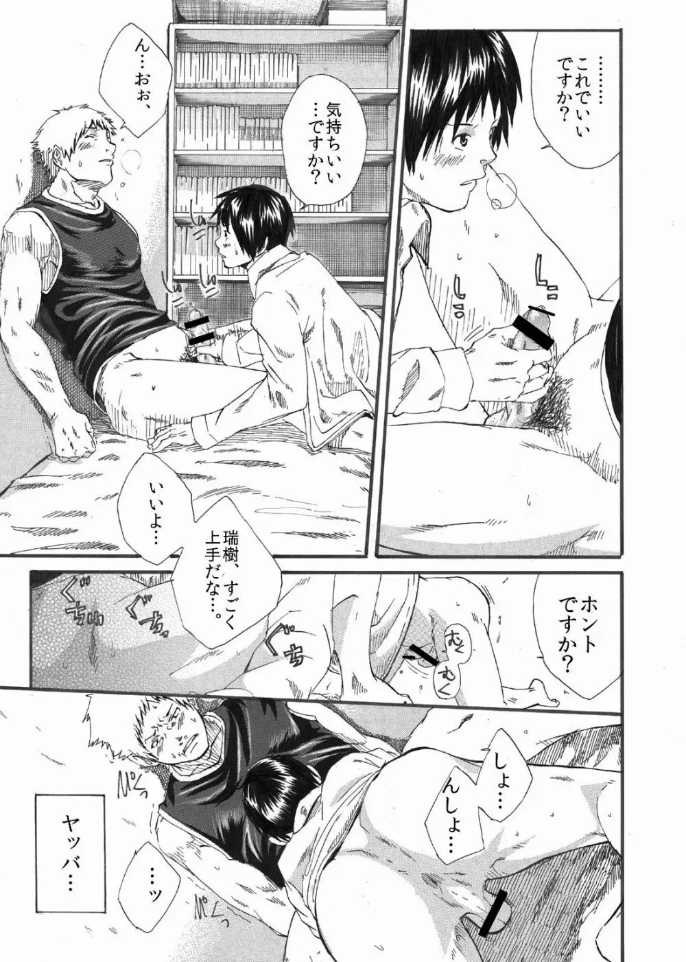 エイチジジョウ - しょたばれ - page26