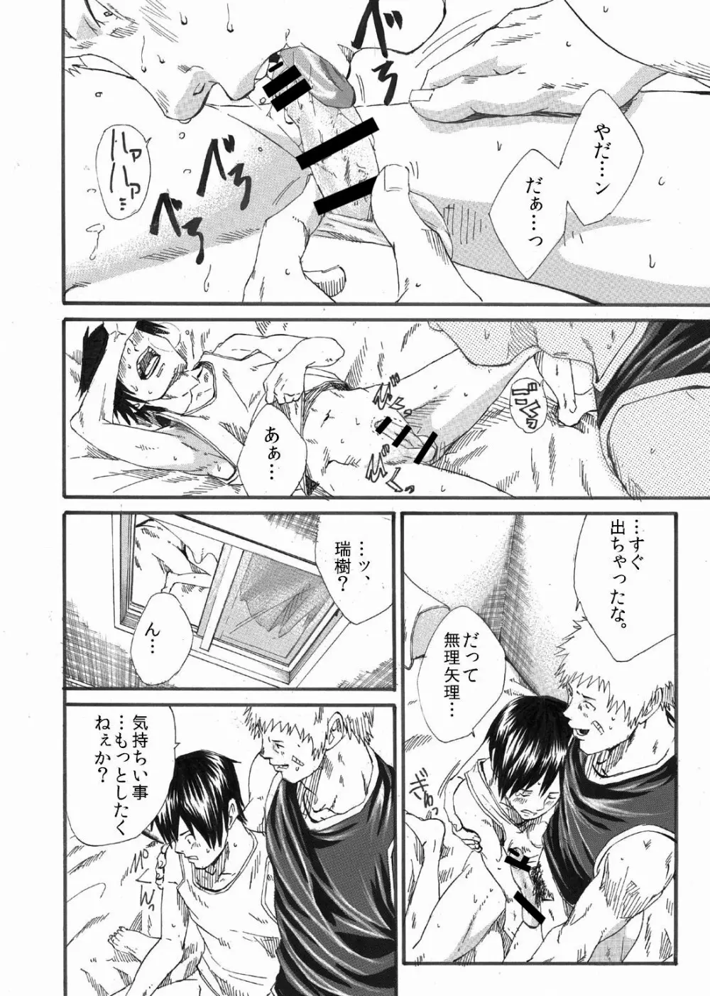 エイチジジョウ - しょたばれ - page29