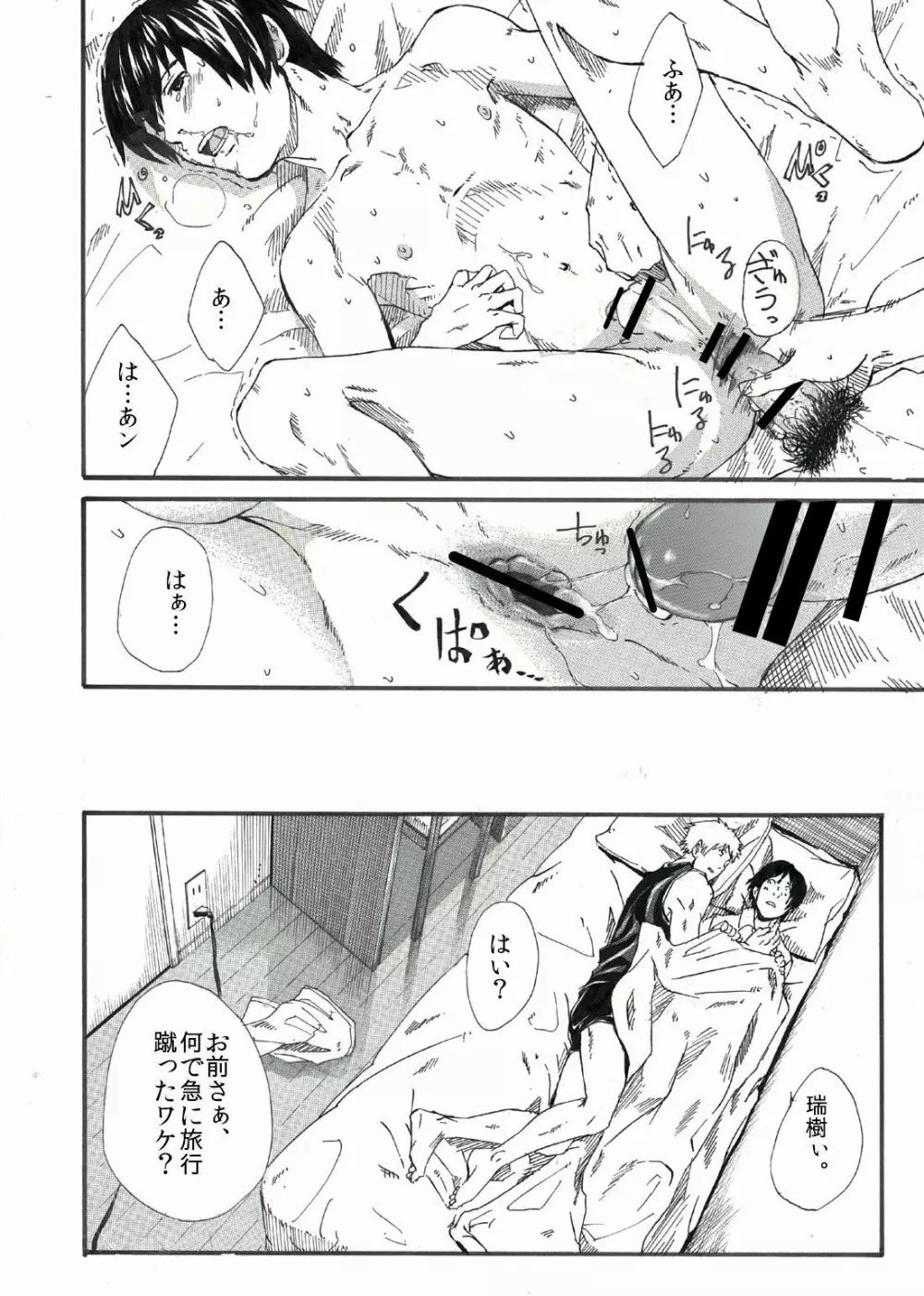 エイチジジョウ - しょたばれ - page41