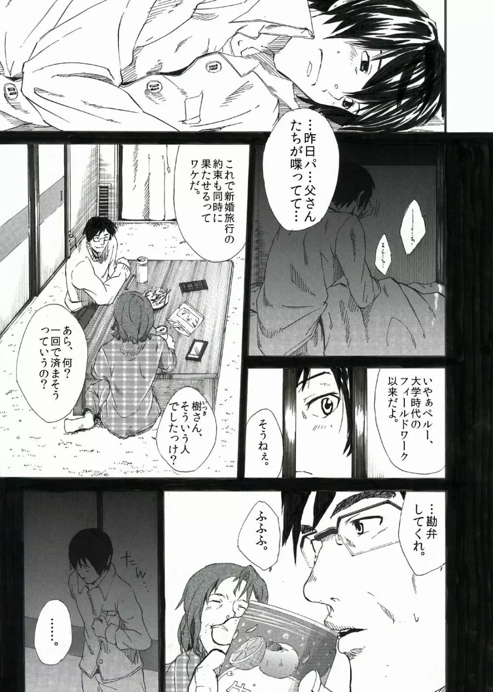 エイチジジョウ - しょたばれ - page42