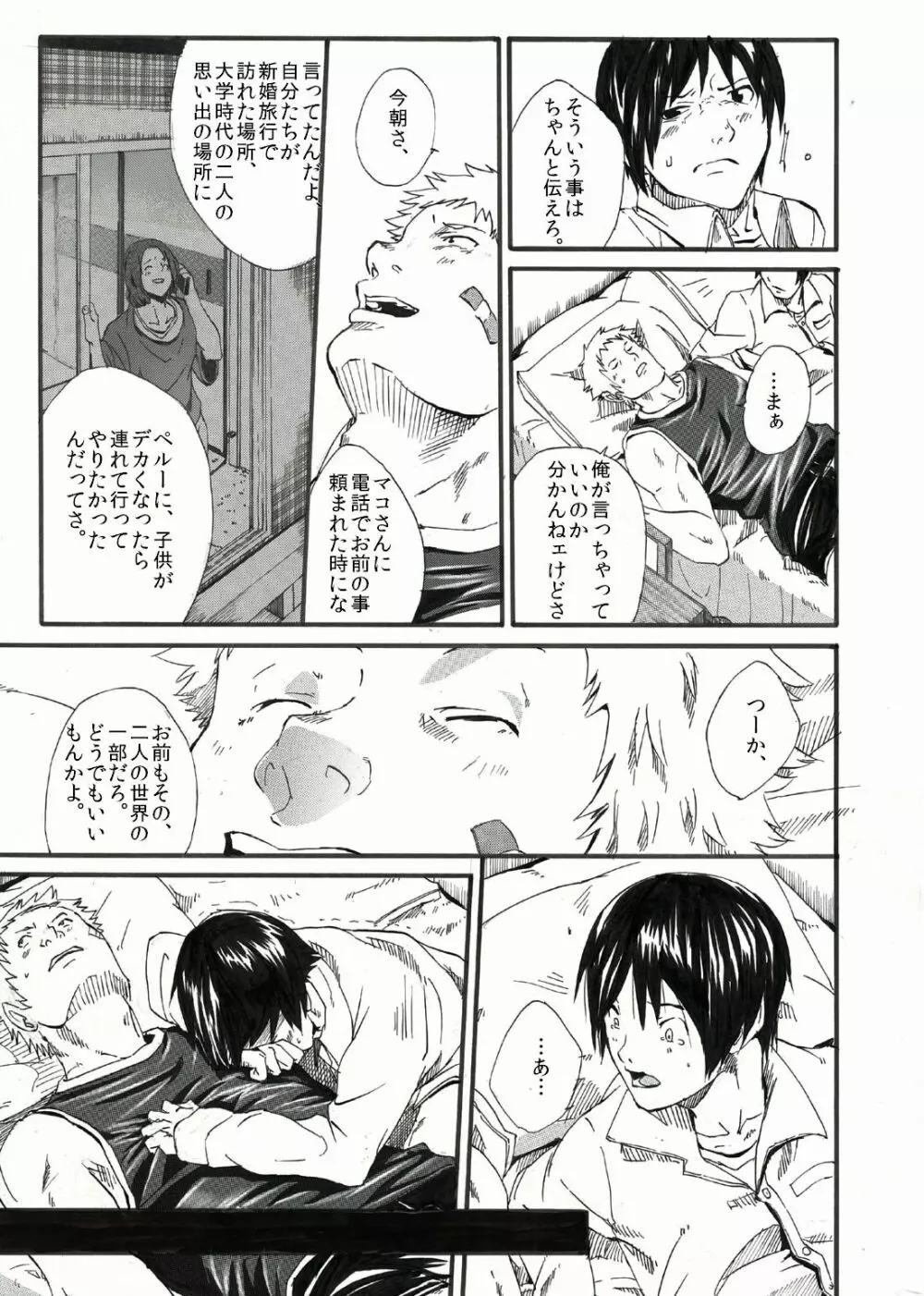 エイチジジョウ - しょたばれ - page44