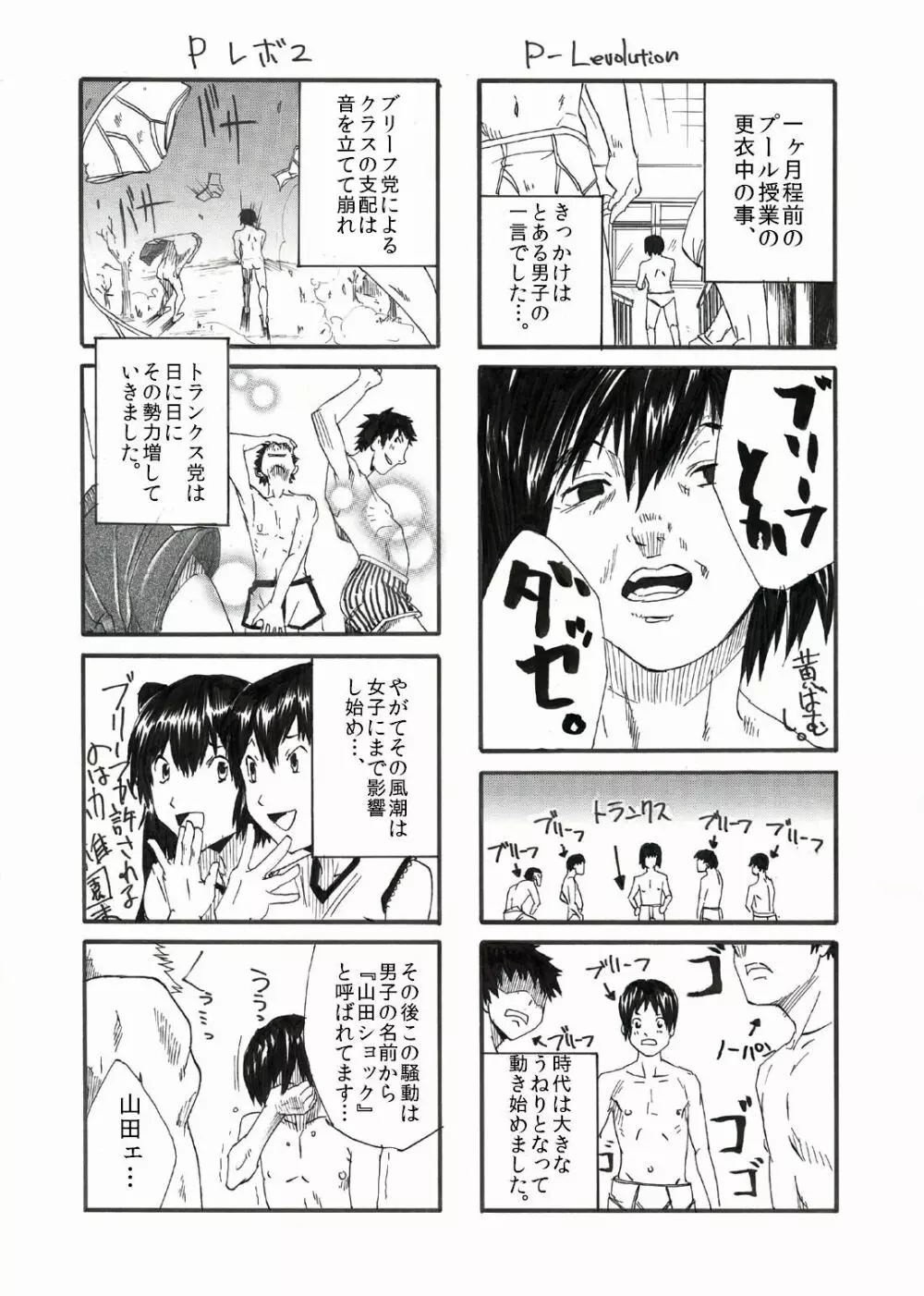 エイチジジョウ - しょたばれ - page49