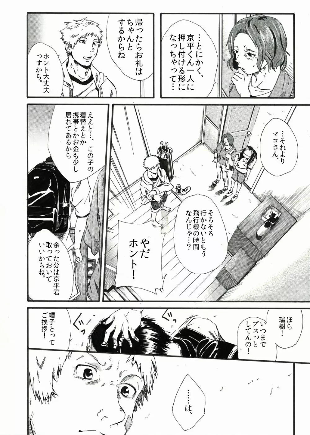 エイチジジョウ - しょたばれ - page5