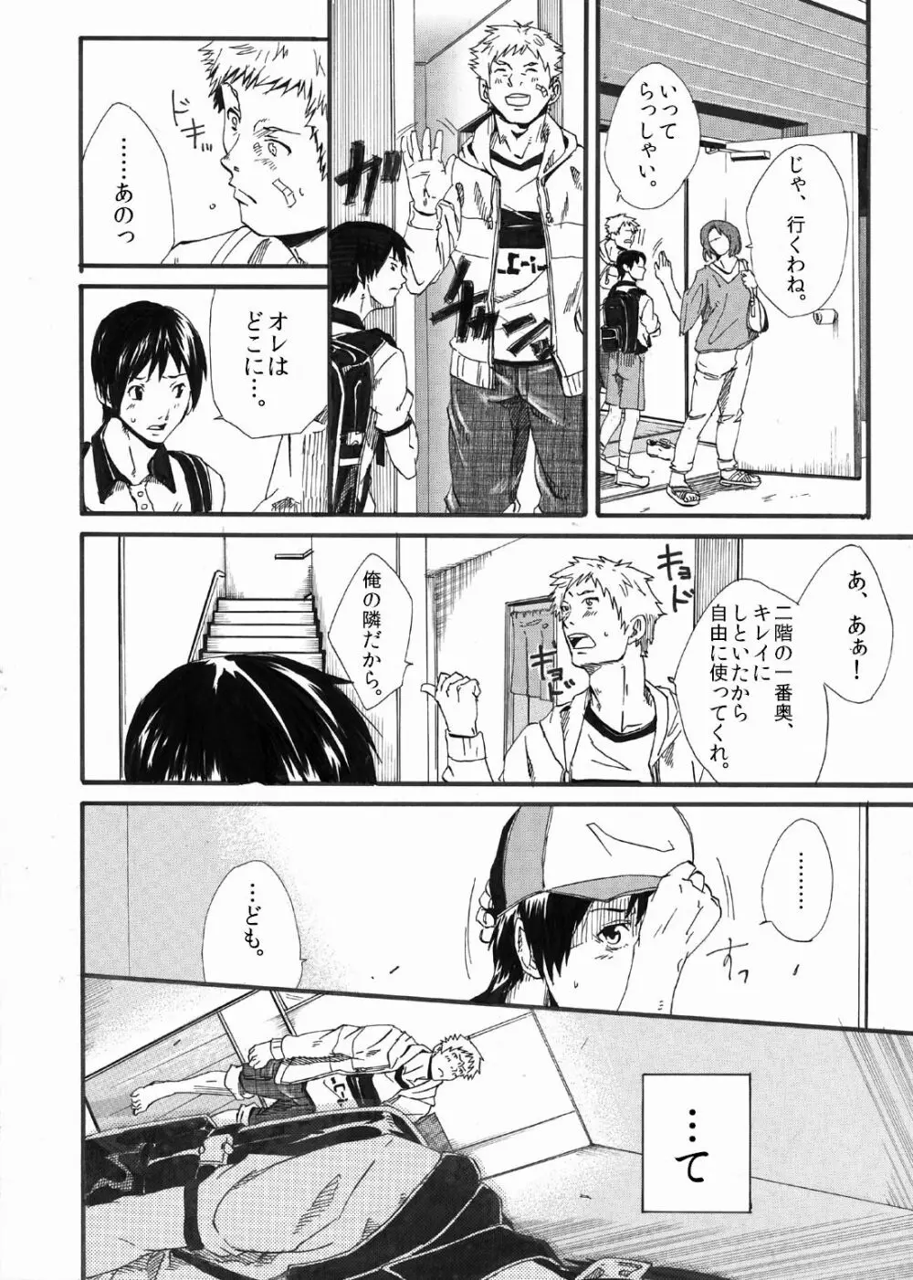 エイチジジョウ - しょたばれ - page7