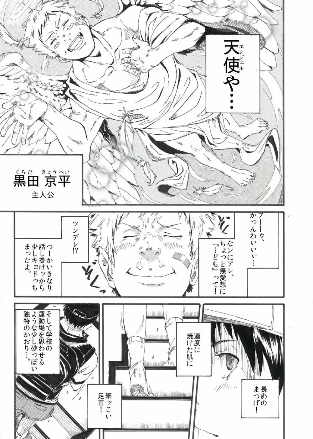 エイチジジョウ - しょたばれ - page8