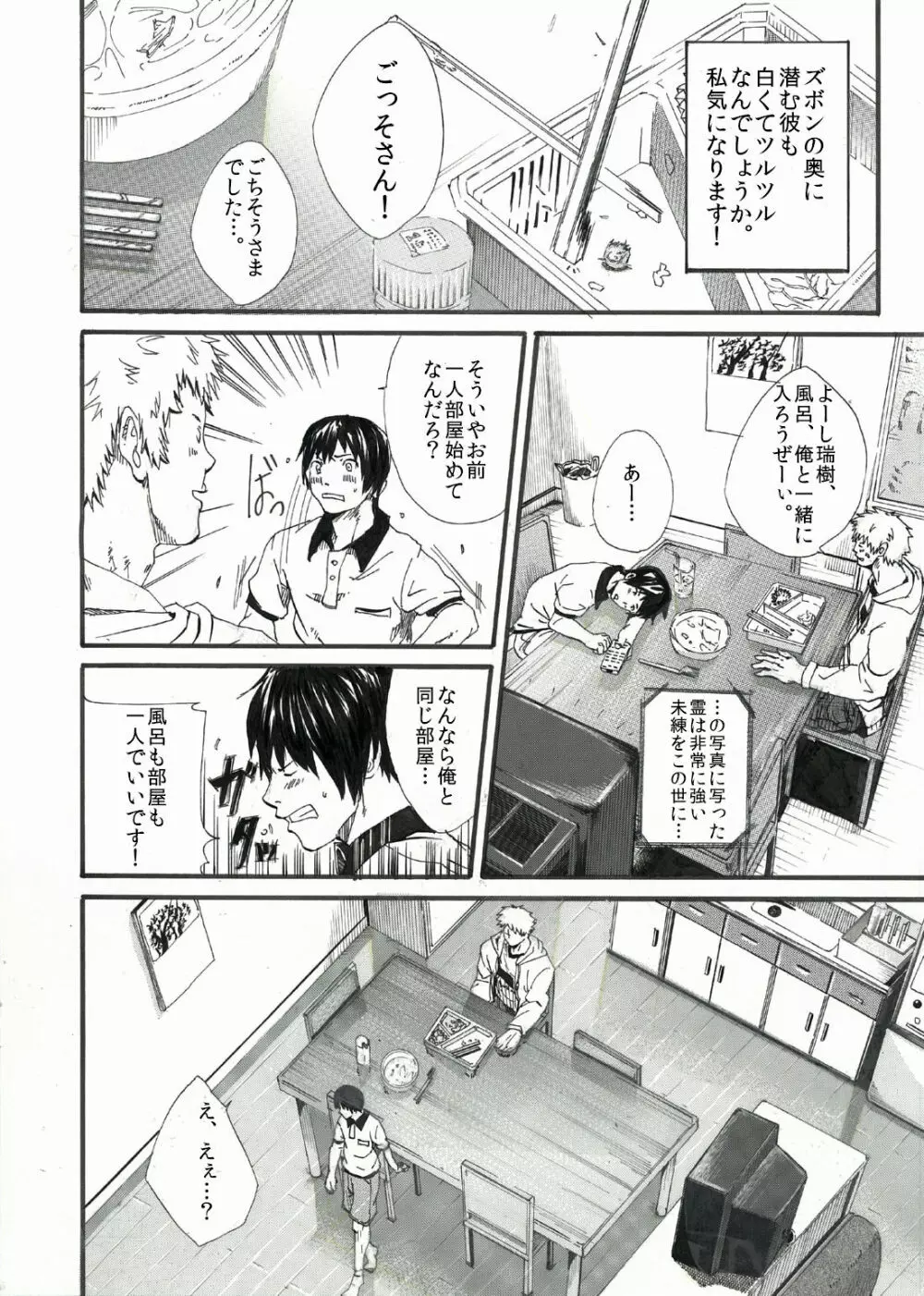 エイチジジョウ - しょたばれ - page9