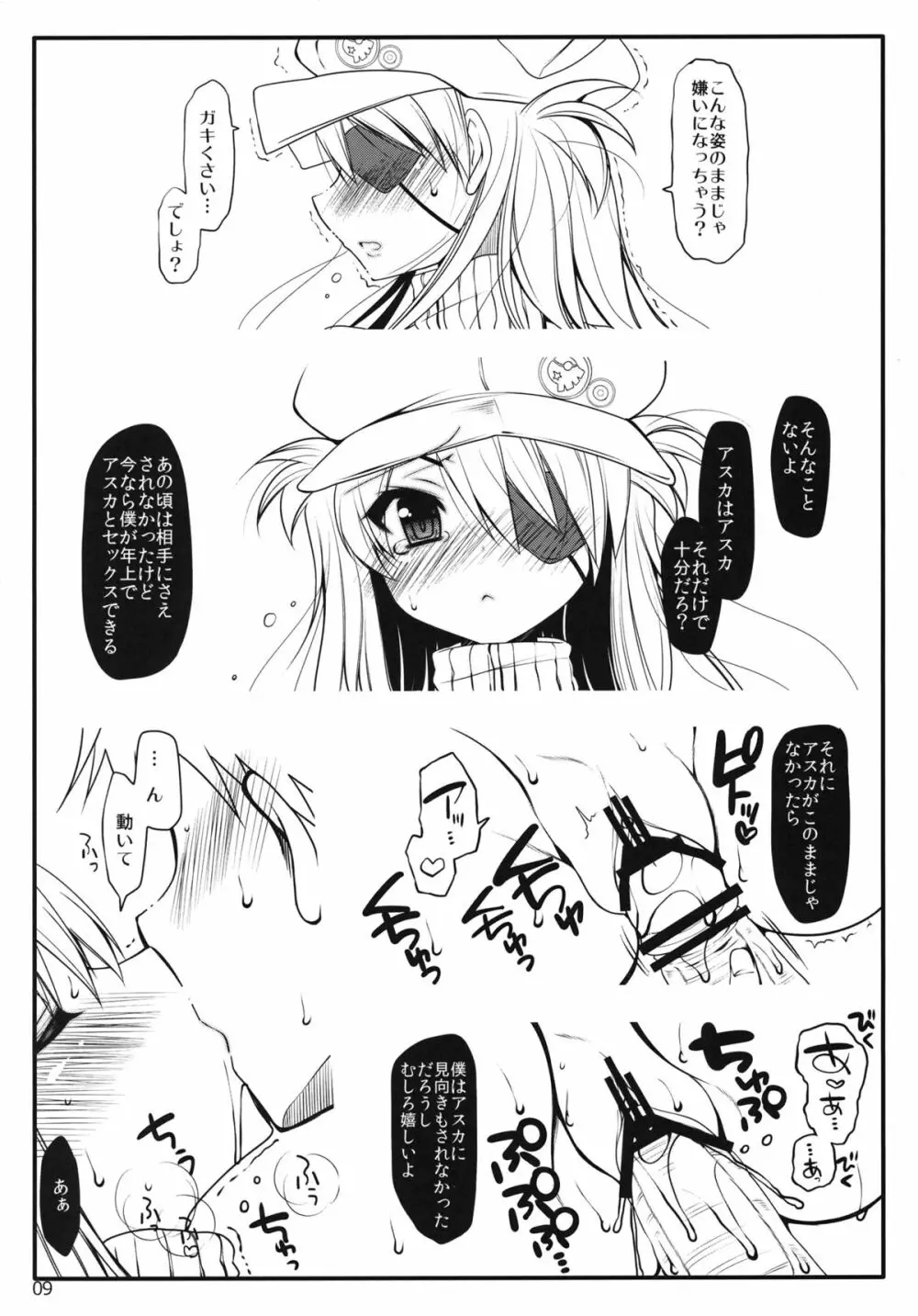 僕のアスカ - page8