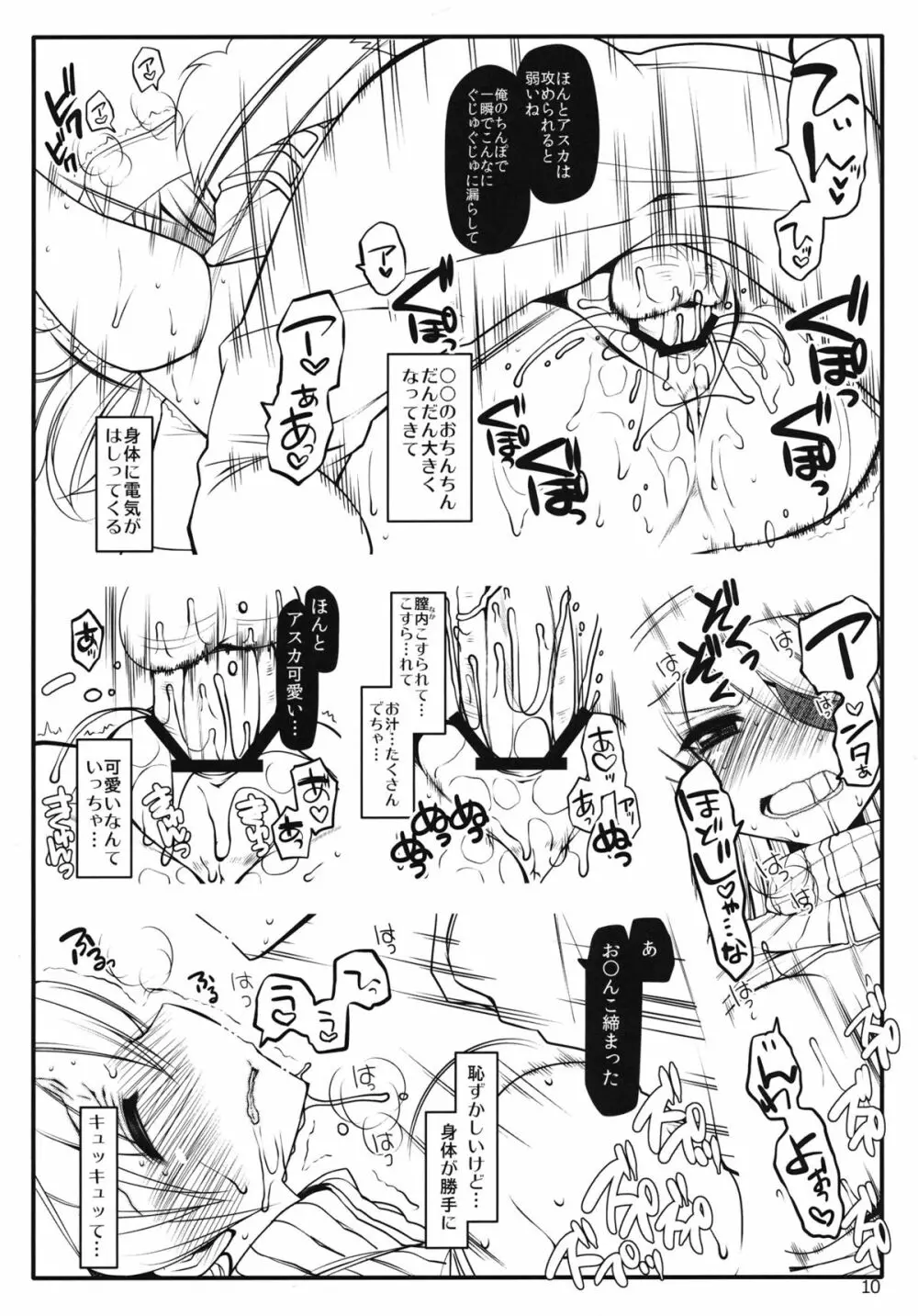 僕のアスカ - page9