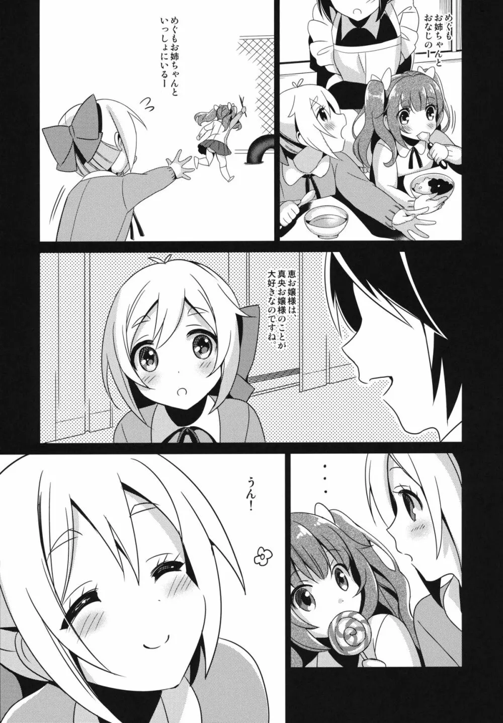 あいじょう☆こうかんにっき - page2