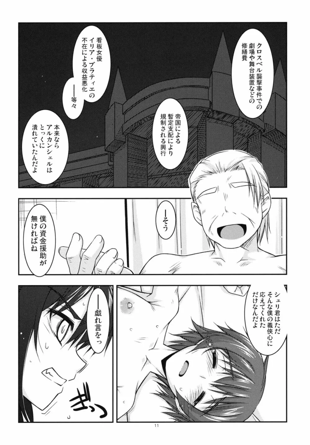 リーシャ弄り2 - page10