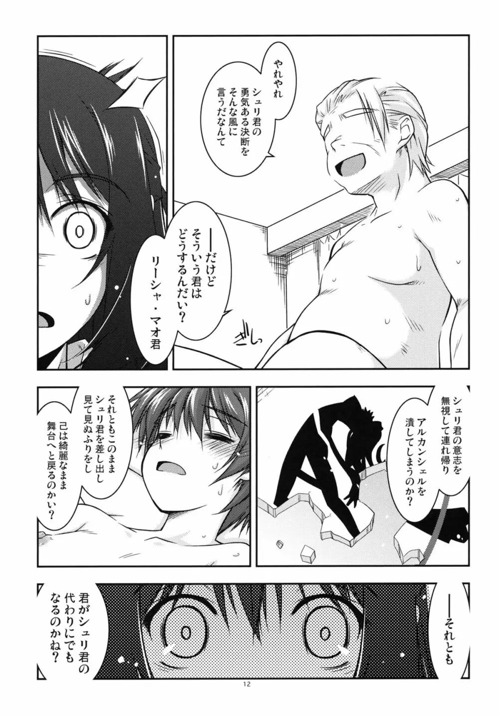 リーシャ弄り2 - page11