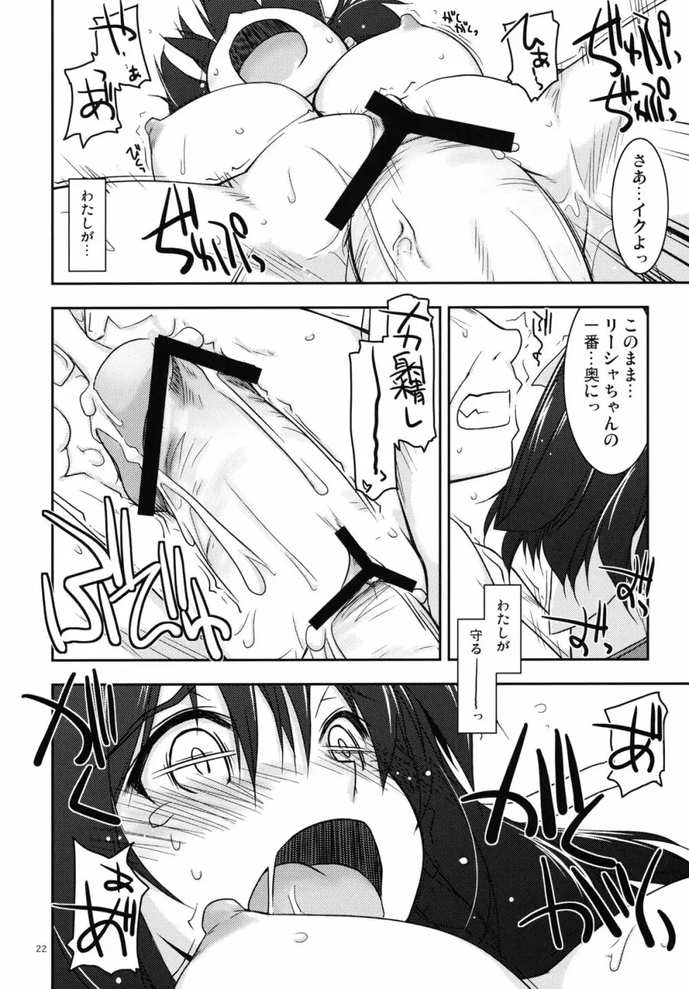 リーシャ弄り2 - page21