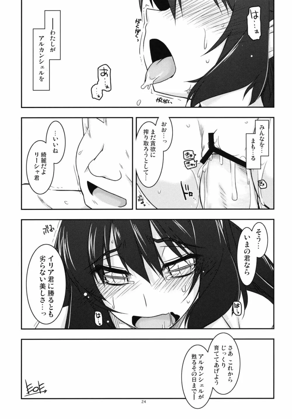 リーシャ弄り2 - page23