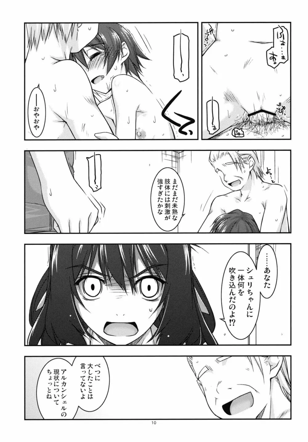 リーシャ弄り2 - page9