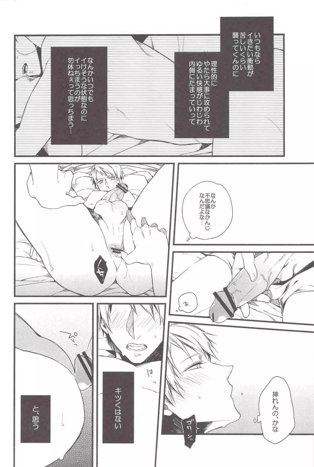 愛して揺らして射殺して! - page17