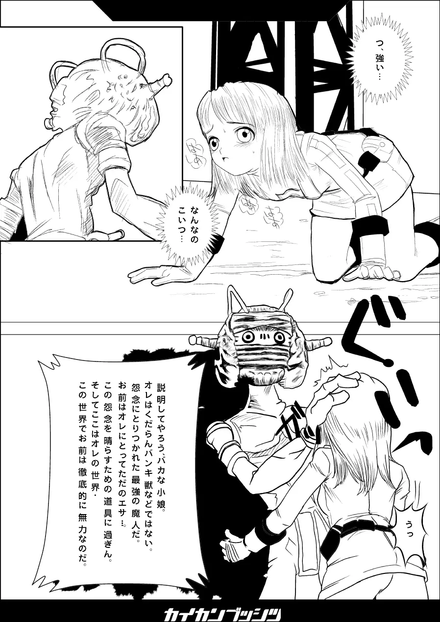 [夜魔玉屋 (yama)] 快感物质 ~カイカンブッシツ~ ver.0.6 - page8