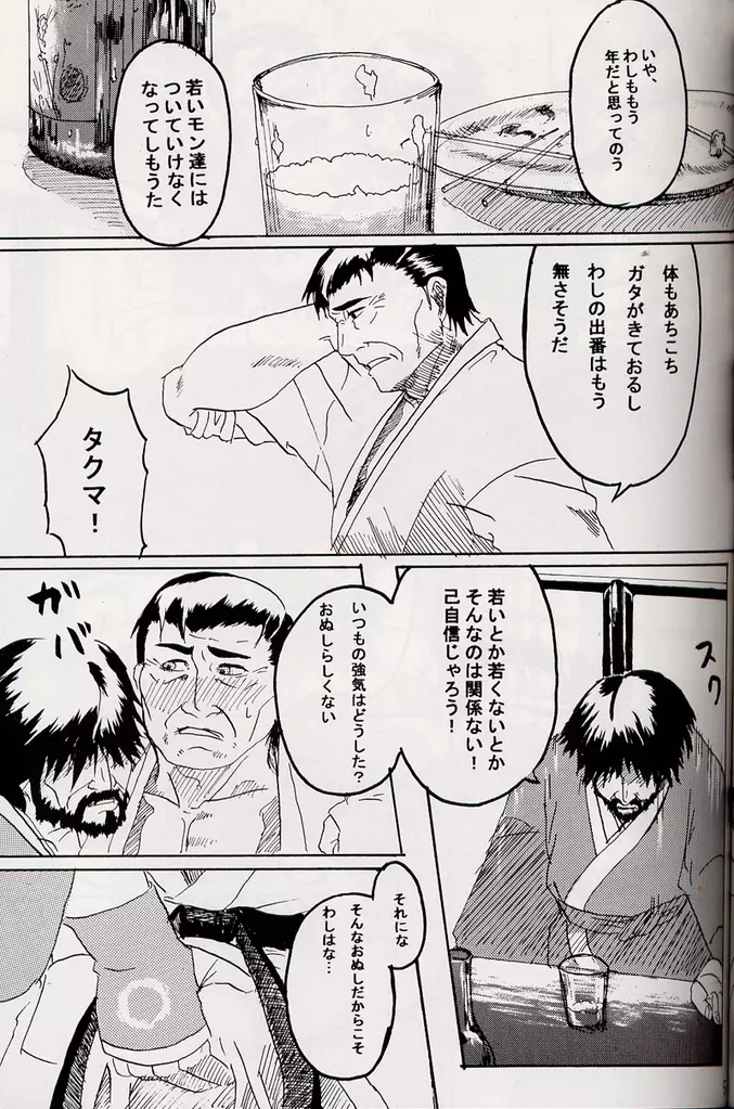 Marobashi - page6