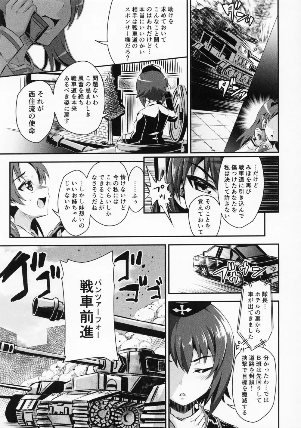 戦車外道2 - page29