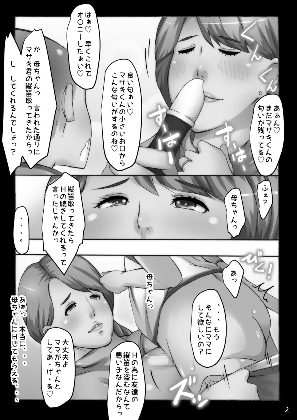 母ちゃんのH - page39