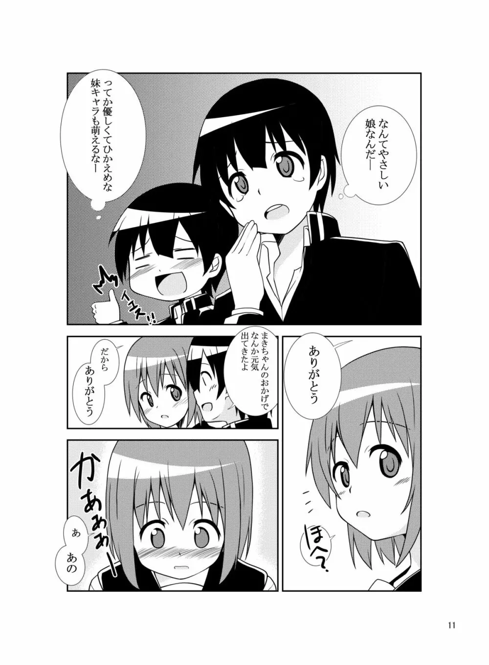 システーション - page10