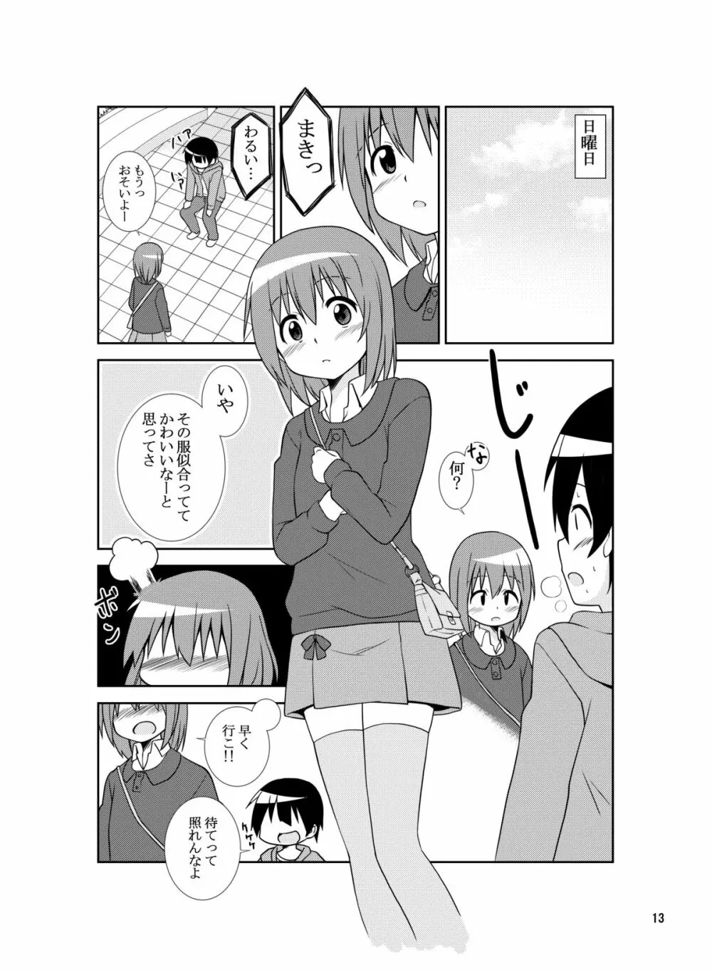 システーション - page12