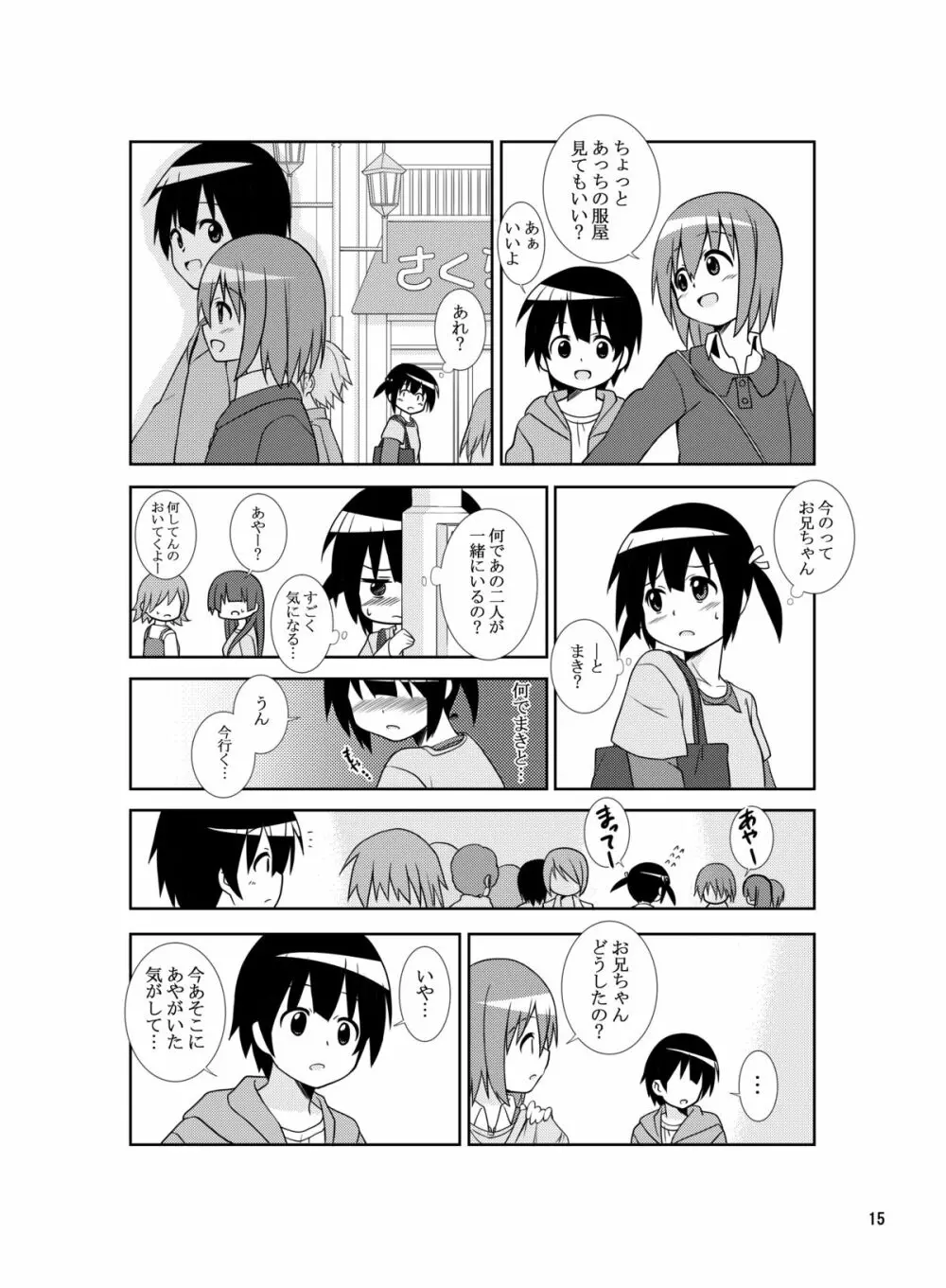 システーション - page14