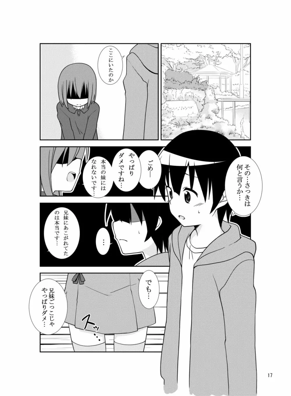 システーション - page16