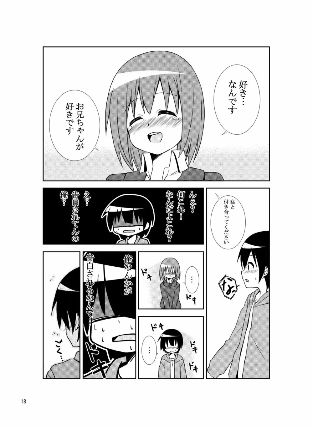 システーション - page17