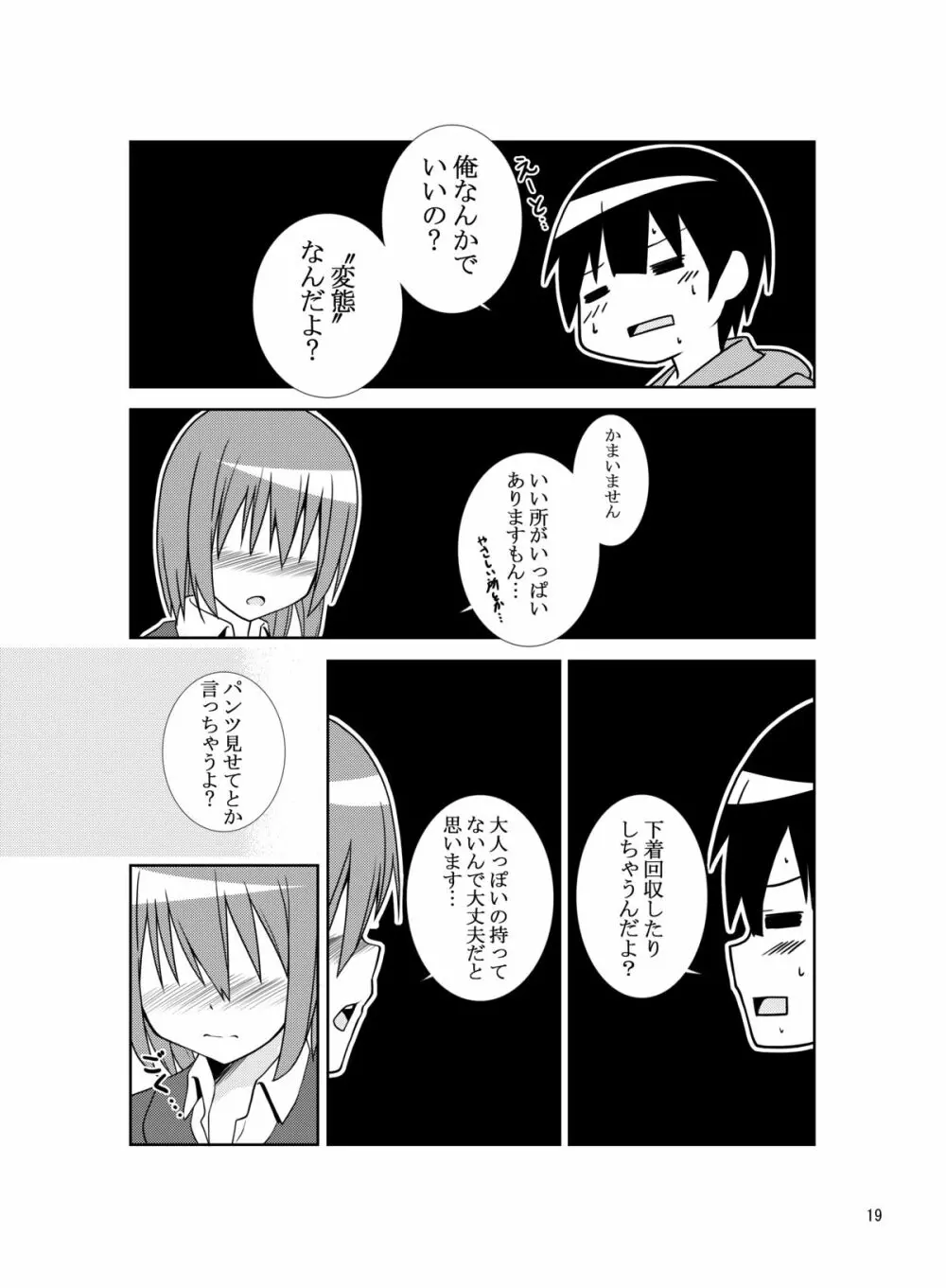 システーション - page18