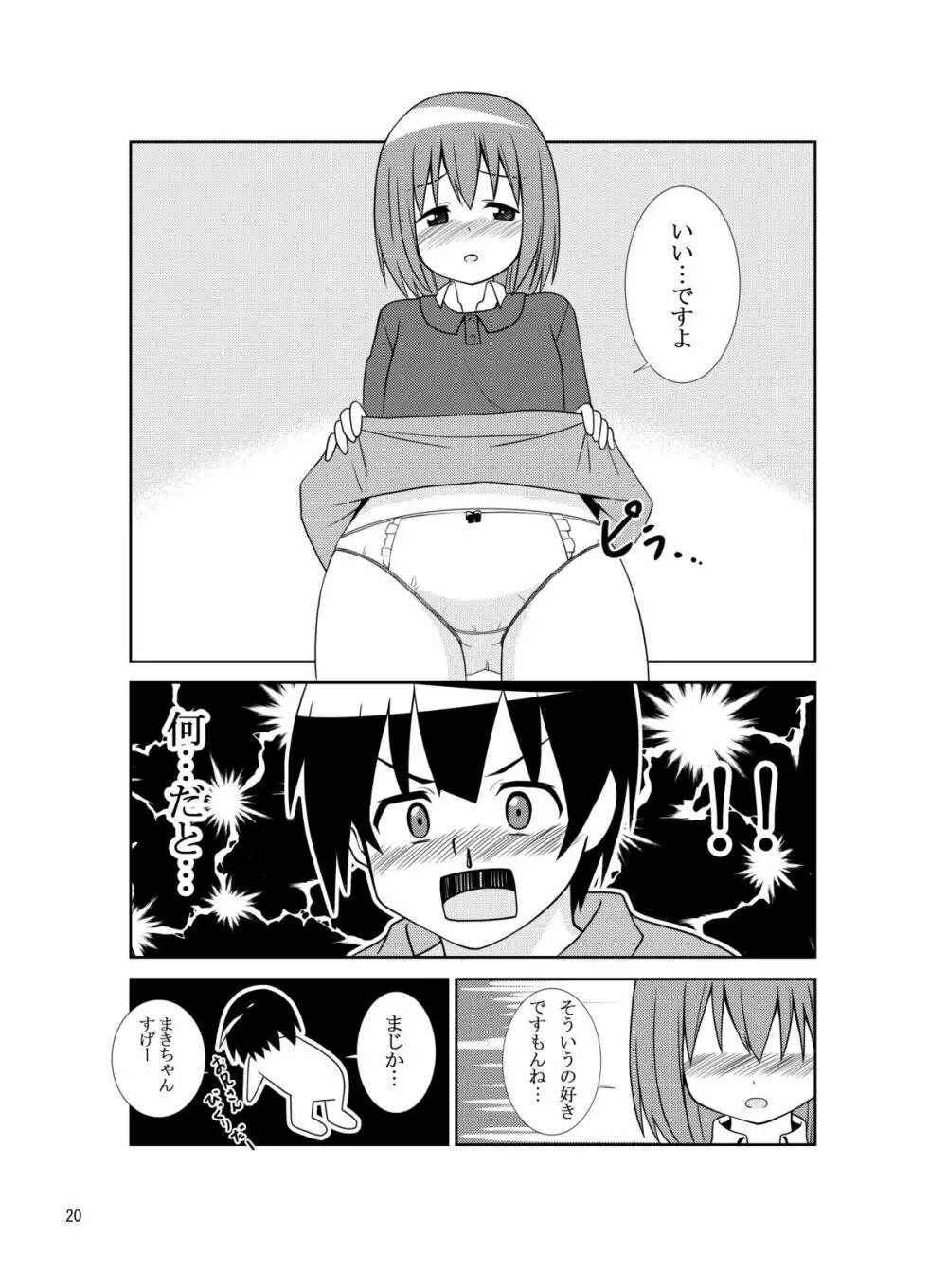 システーション - page19