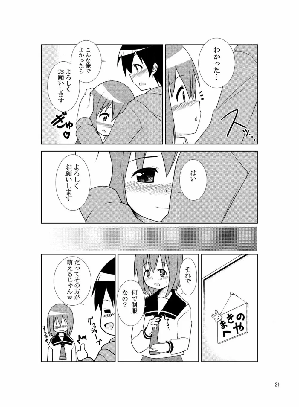 システーション - page20