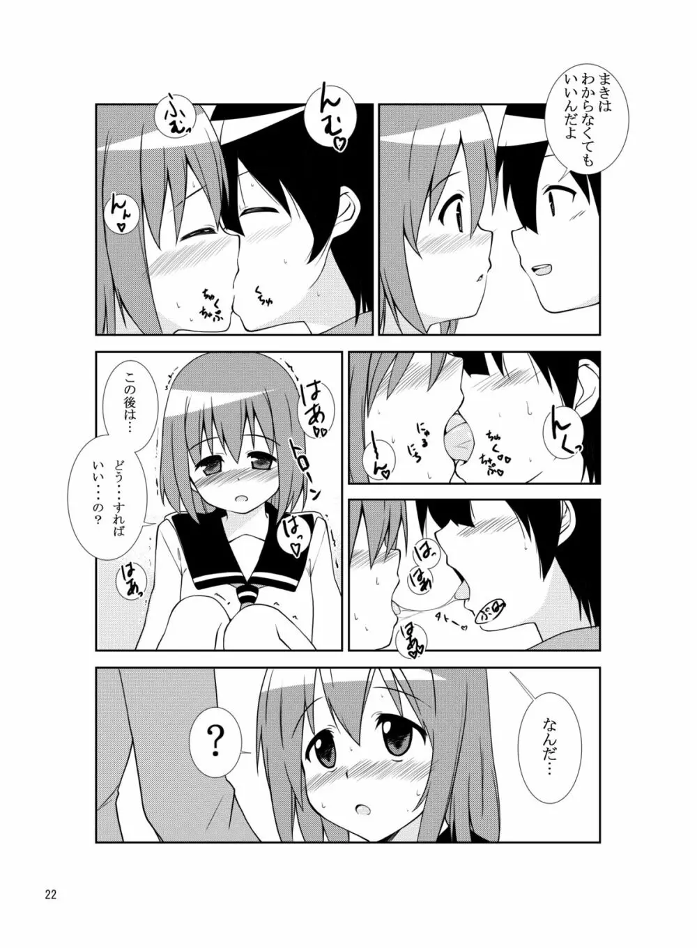 システーション - page21