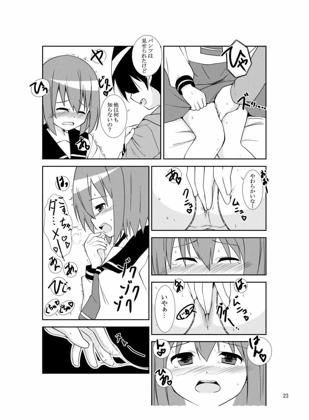 システーション - page22