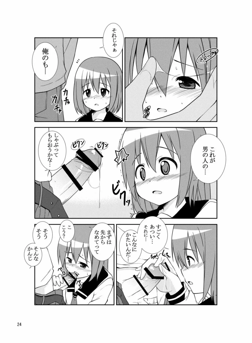 システーション - page23