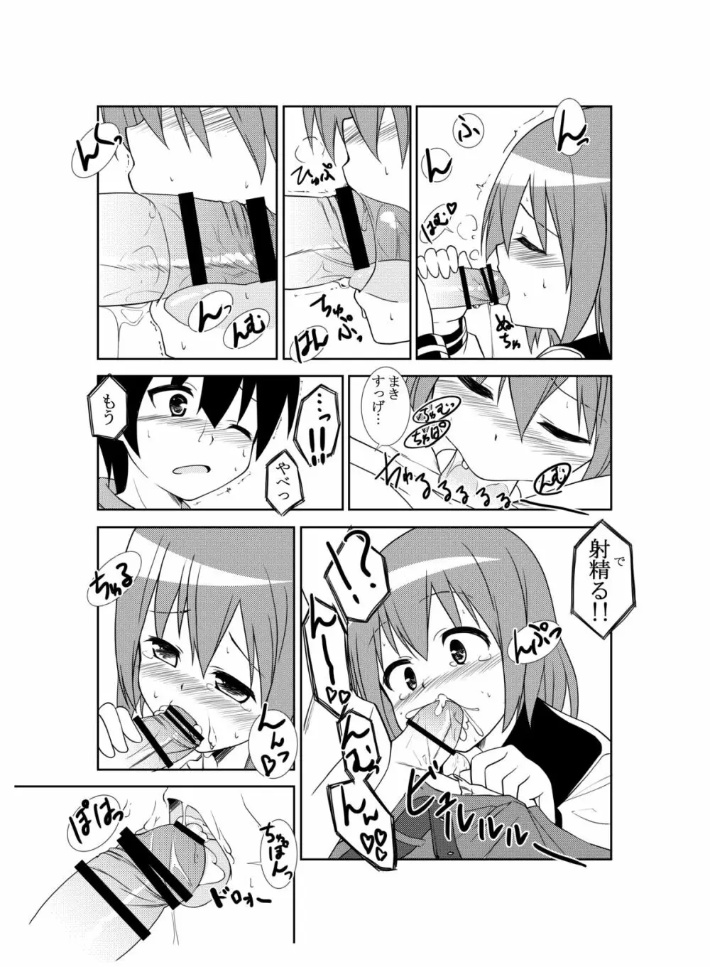 システーション - page24