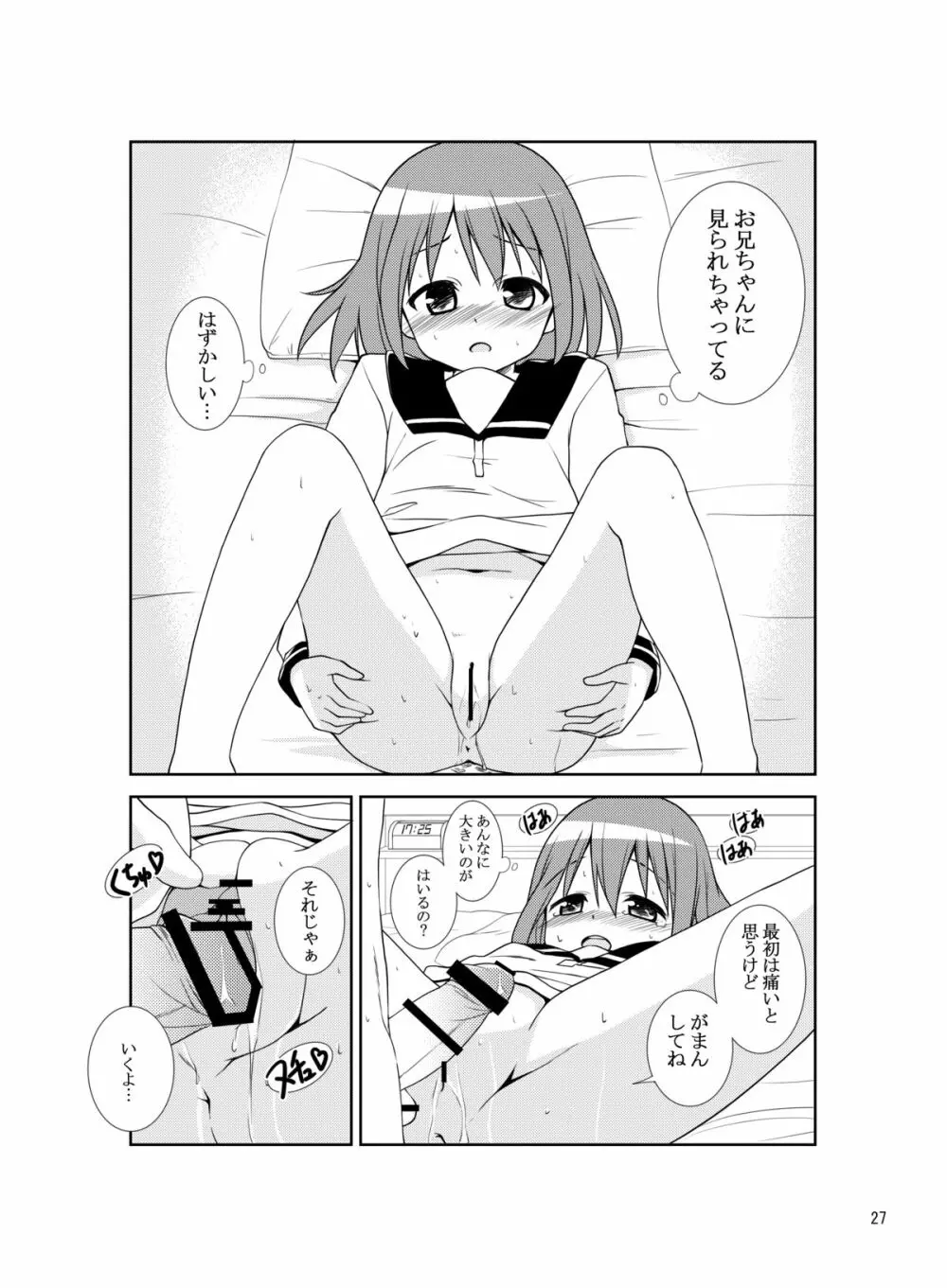 システーション - page26