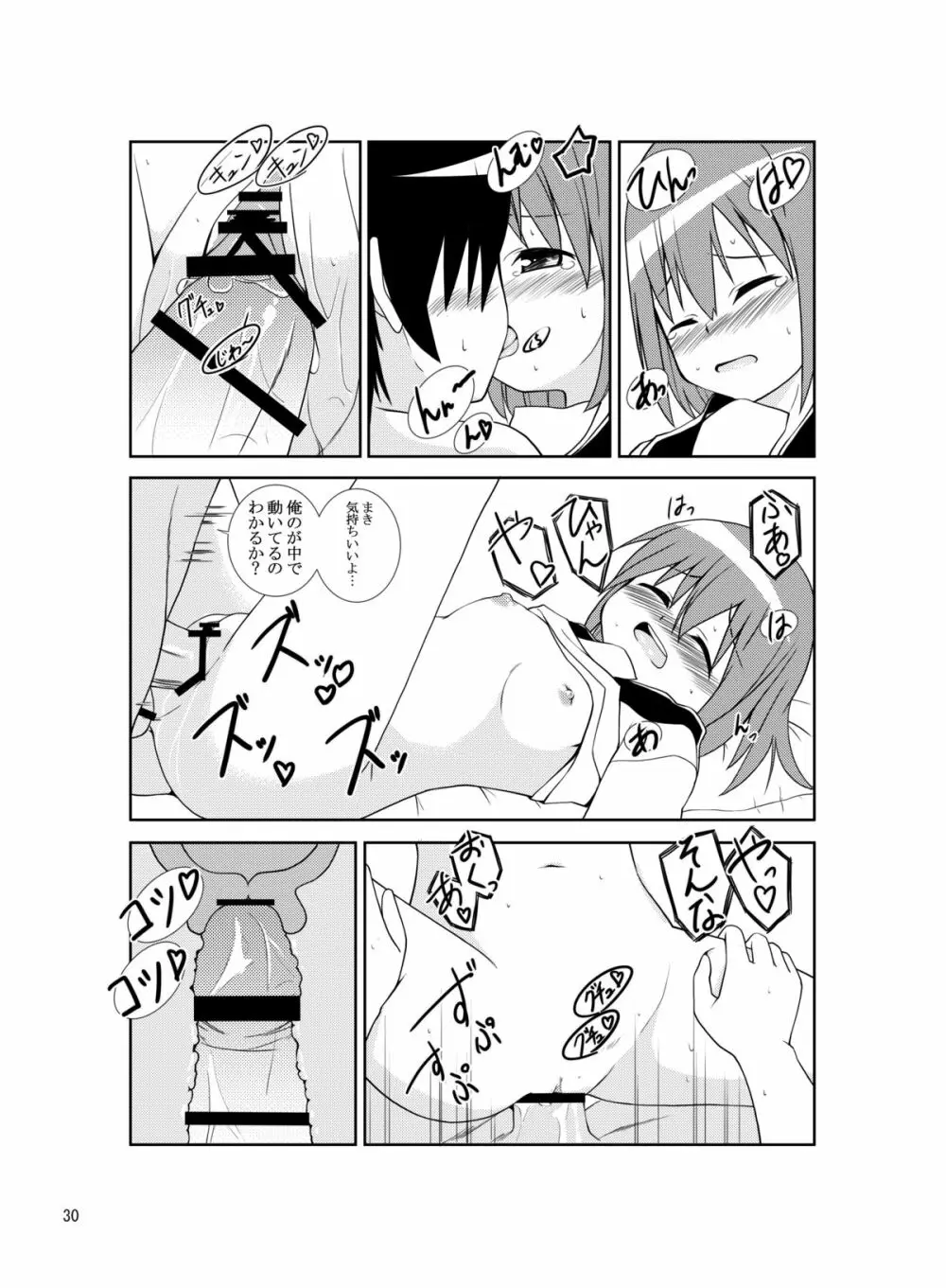 システーション - page29