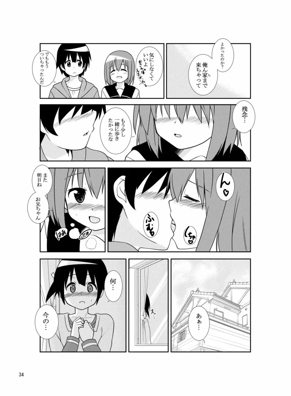 システーション - page33