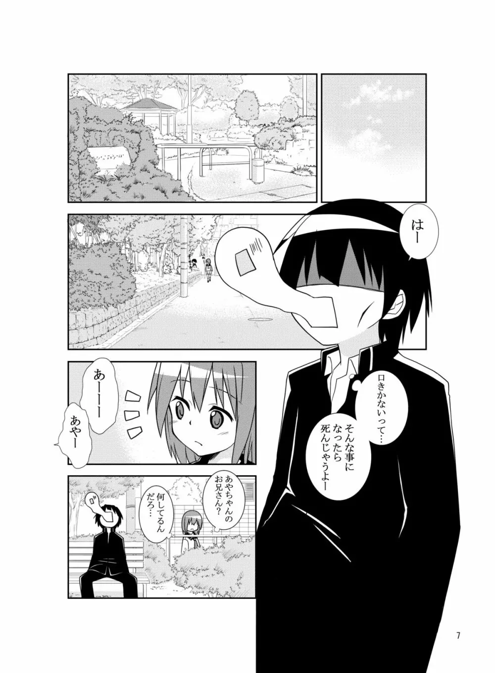 システーション - page6