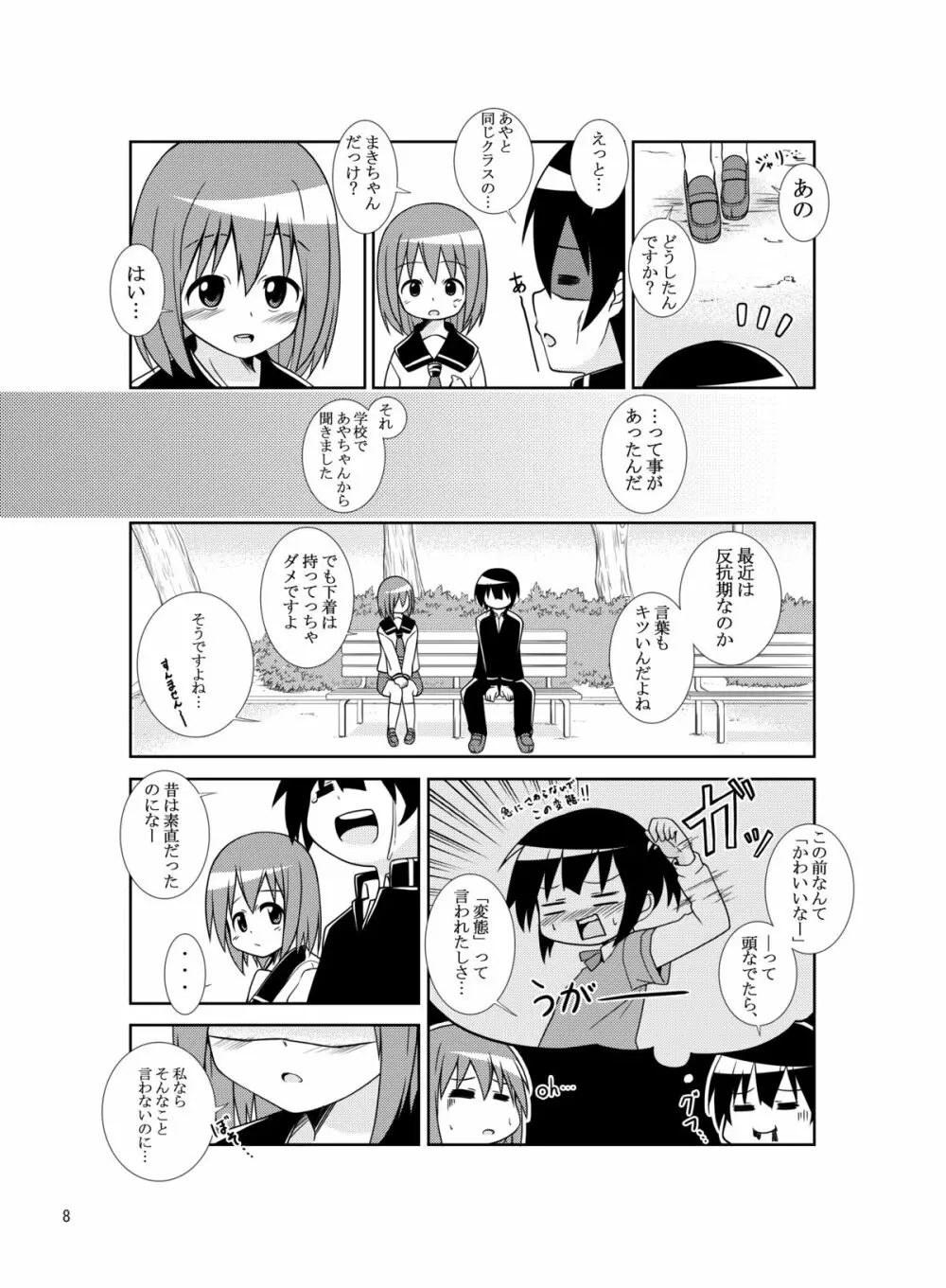 システーション - page7