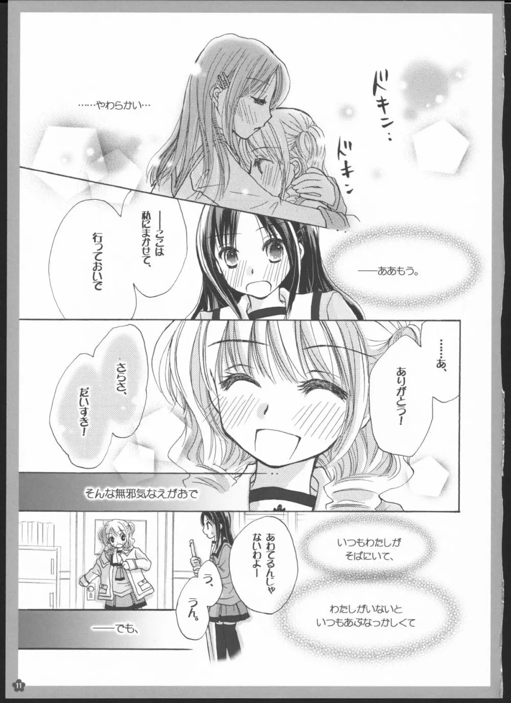 百合総集編～甘いニセモノ～ - page10