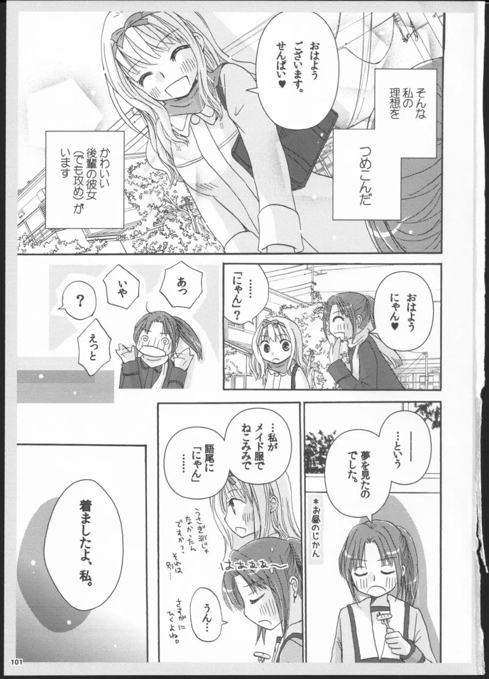 百合総集編～甘いニセモノ～ - page100