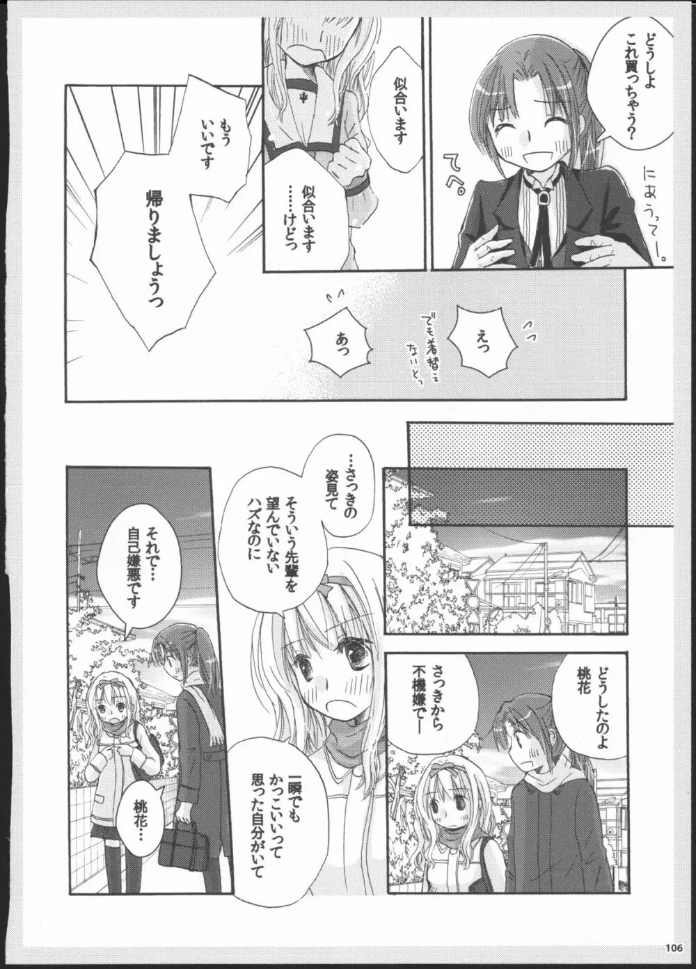 百合総集編～甘いニセモノ～ - page105