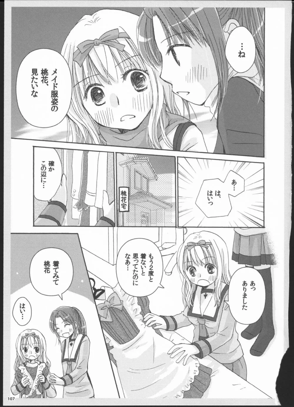 百合総集編～甘いニセモノ～ - page106