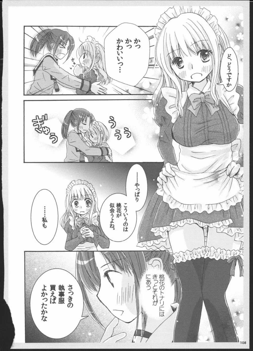 百合総集編～甘いニセモノ～ - page107