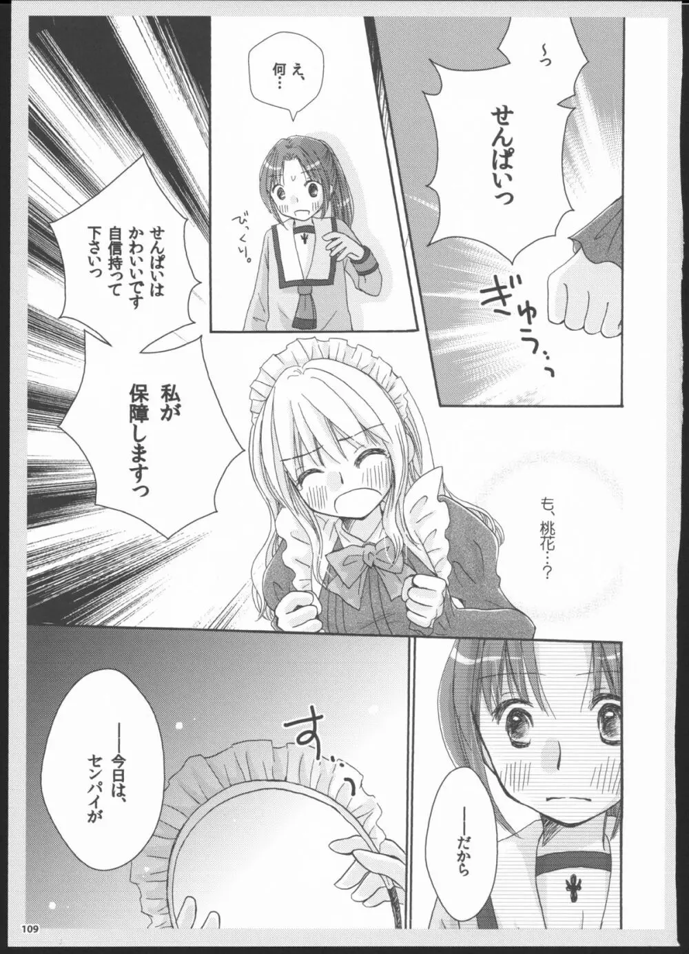 百合総集編～甘いニセモノ～ - page108