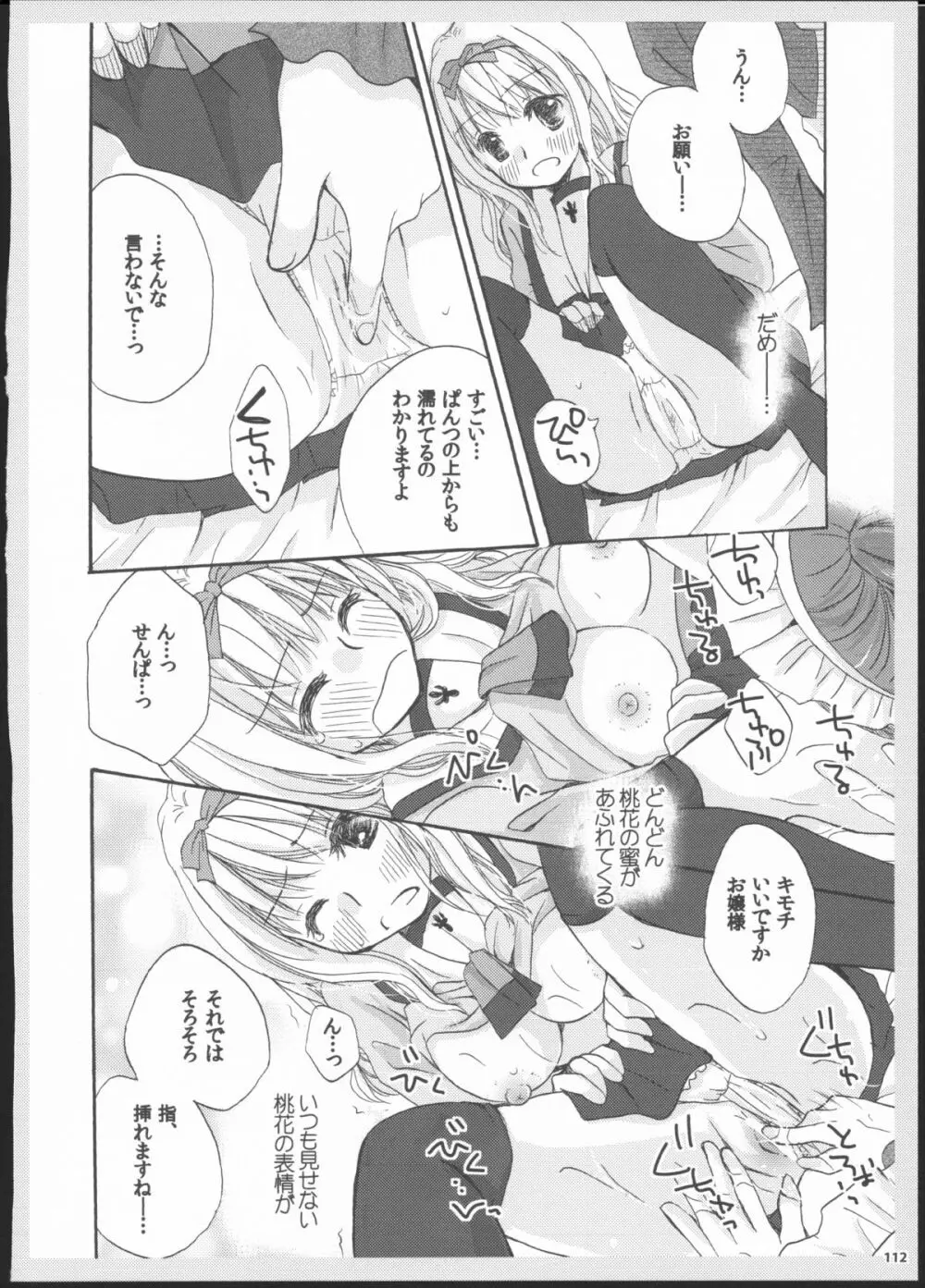 百合総集編～甘いニセモノ～ - page111