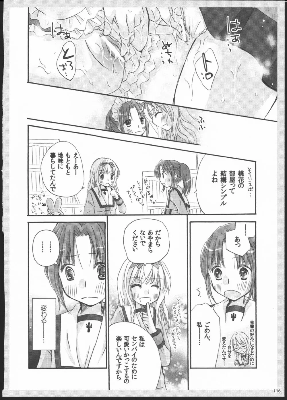 百合総集編～甘いニセモノ～ - page115