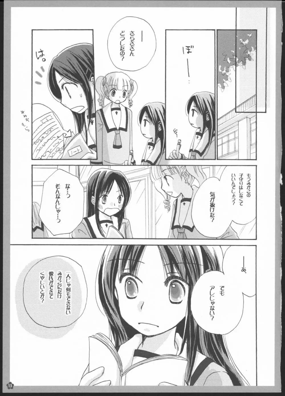 百合総集編～甘いニセモノ～ - page12