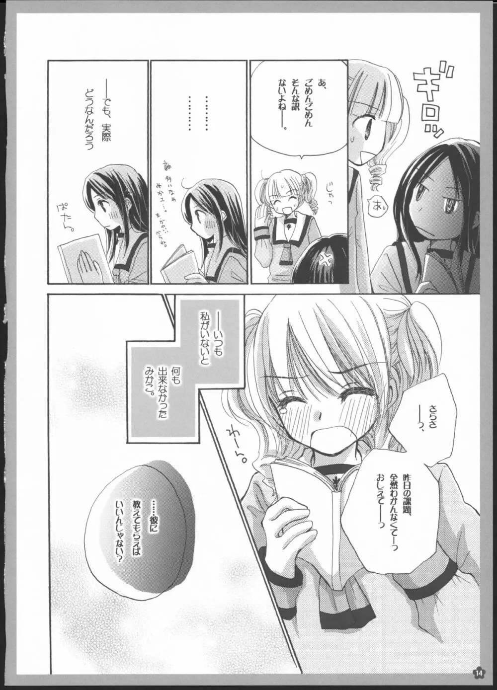 百合総集編～甘いニセモノ～ - page13